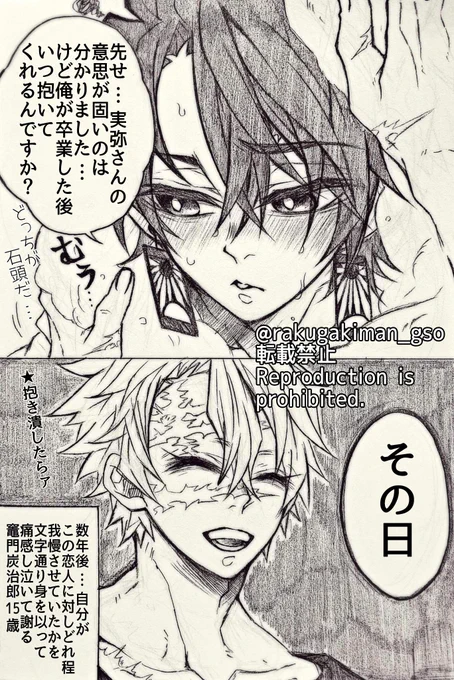 卒業するまでは手を出さないと決めているので相手が自制心を崩そうとしてくるのを鋼の理性と精神で耐えるさねみん先生【実炭】 