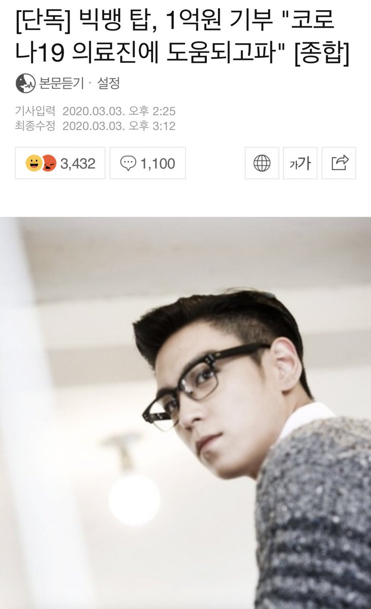 topsdeleted's tweet photo. [NEWS] T.O.P has donated 100M won to overcome coronavirus

🔗https://t.co/pzuWDeg6r8 https://t.co/iWJasy9O6m