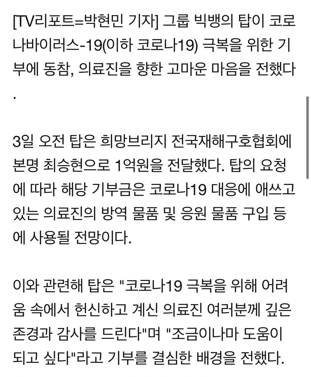 topsdeleted's tweet photo. [NEWS] T.O.P has donated 100M won to overcome coronavirus

🔗https://t.co/pzuWDeg6r8 https://t.co/iWJasy9O6m