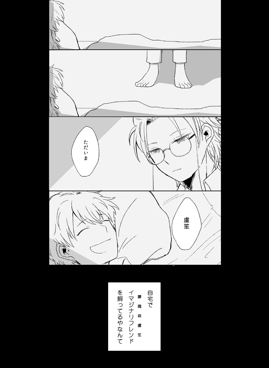 【エア新刊サンプル】
『さよならイマジナリウム』
A5/58P/R-15
👨‍🏫への限界感情の末にイマジナリフレンドを作った🎋とイマジナリロショの奇妙なふたり暮らしをするお話です。
※姿がそっくりなだけで👨‍🏫ではありません。
※途中で絡みシーンがあります。 