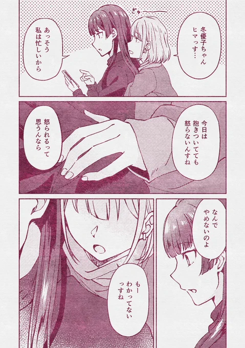 【あさふゆ掌編マンガ】もちろん甘噛みです 