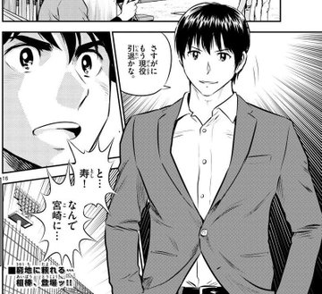メジャーセカンド中学編に佐藤寿也は登場する 監督就任や嫁 離婚理由についても 情報チャンネル