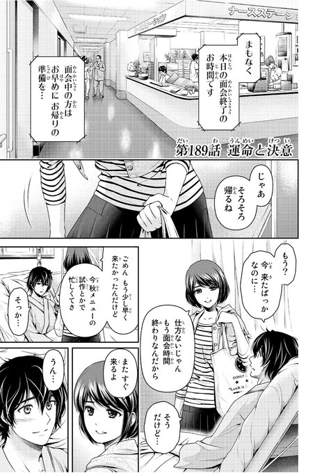 ドメスティックな彼女 まとめ 感想や評判などを1時間ごとに紹介 ついラン