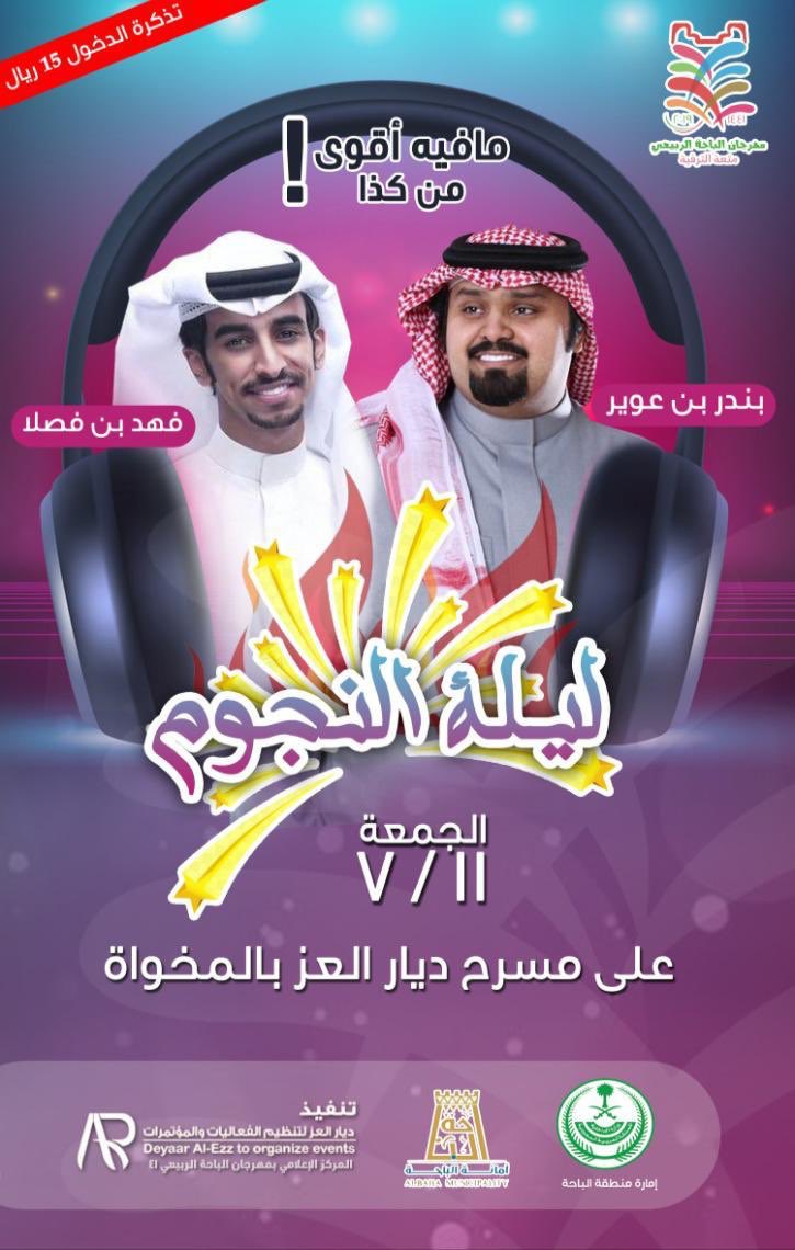 DIYARALEZ1's tweet photo. يوم الجمعة  "ليلة النجوم "

يلتقيكم كلاً من :
الفنان #بندر_بن_عوير 
@BandarOweer 
والفنان #فهد_فصلا 
@FAHAD_BIN_FASLA 
على مسرح #ديار_العز  

🗓 11/ 7
📍 #المخواة https://t.co/OLcmtMw5lj