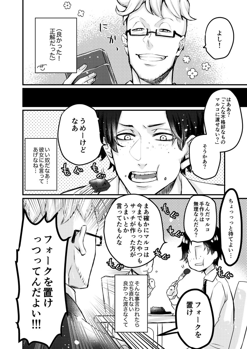バレンタインマノレコ夢 夢主の性別はお好きな方でどうぞ あいしの漫画 バレンタインマノレコ夢 夢主の性別はお好きな方でどうぞ あいしの漫画