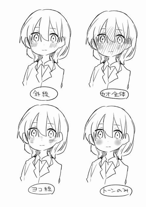 深夜にひっそりと赤面の表現を考えてた ヨコ線はおしゃれな絵柄の作品に多いイメージで 