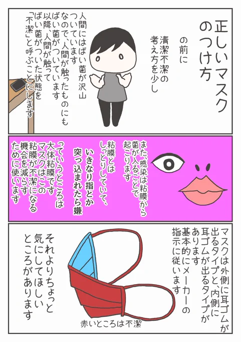マスクを正しく使うのは、実はちょっと難しいという話 