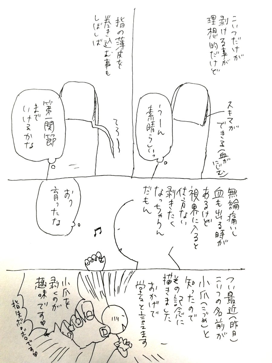 密かな趣味 