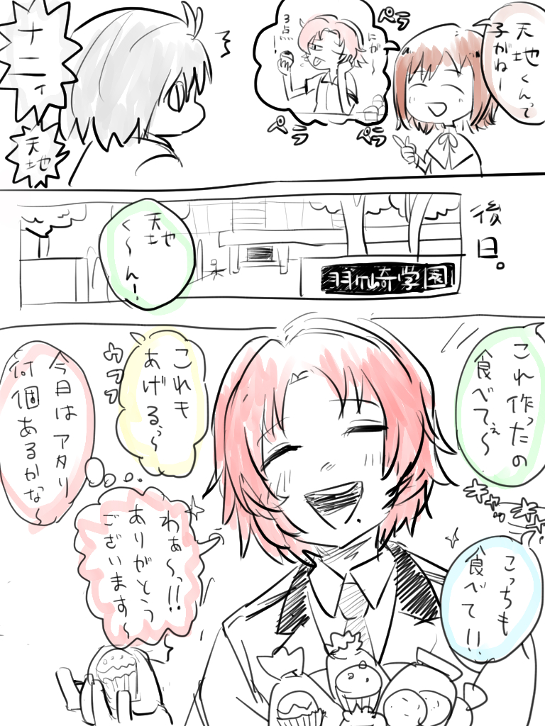 #本日の瑛 