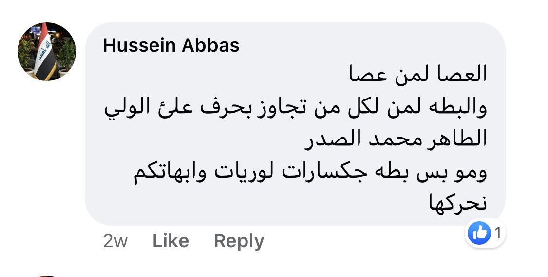 ahmedalbasheer1's tweet photo. وينه " الشعبوثي " اللي انصدم من الاعتداء على حسن وحسين وگام يستنكر؟
هذا جزء من تهديدات جماعتك على صفحتهم بالفيسبوك اللي حضرتك جنت تشوفها وتغلس..
مو تريد تعاقب؟ تفضل عاقب شكو واحد هدد الشباب بالخطف والموت والتعذيب.. https://t.co/gBkXG2f7Uw