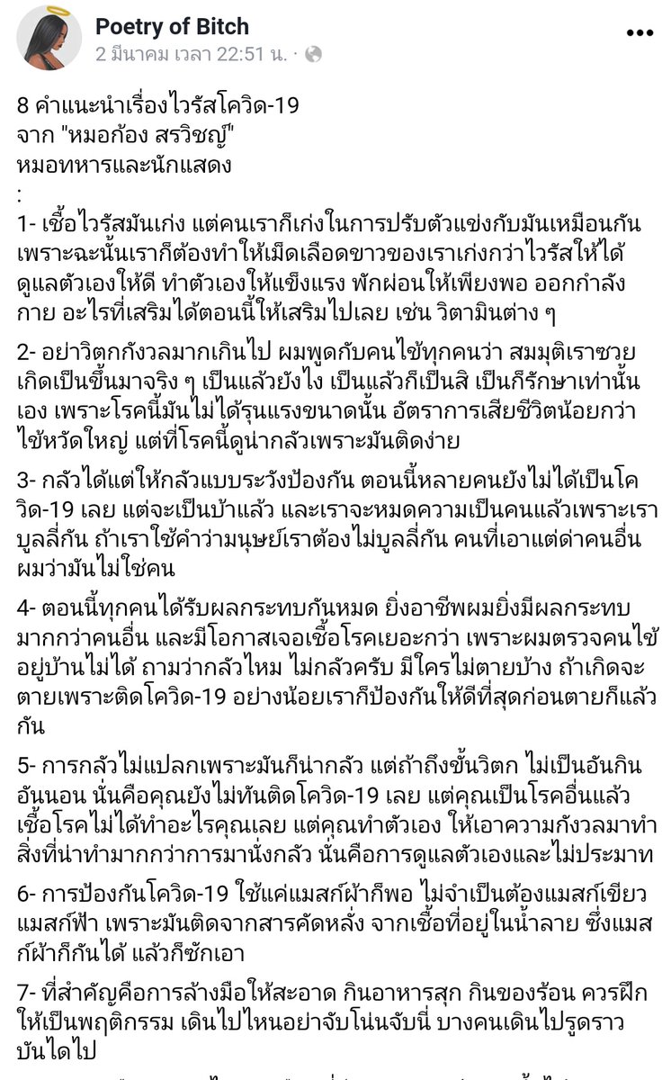 คนที่ทำไม่ดี คนชั่ว คนที่ต้องทำให้ดี tweet media
