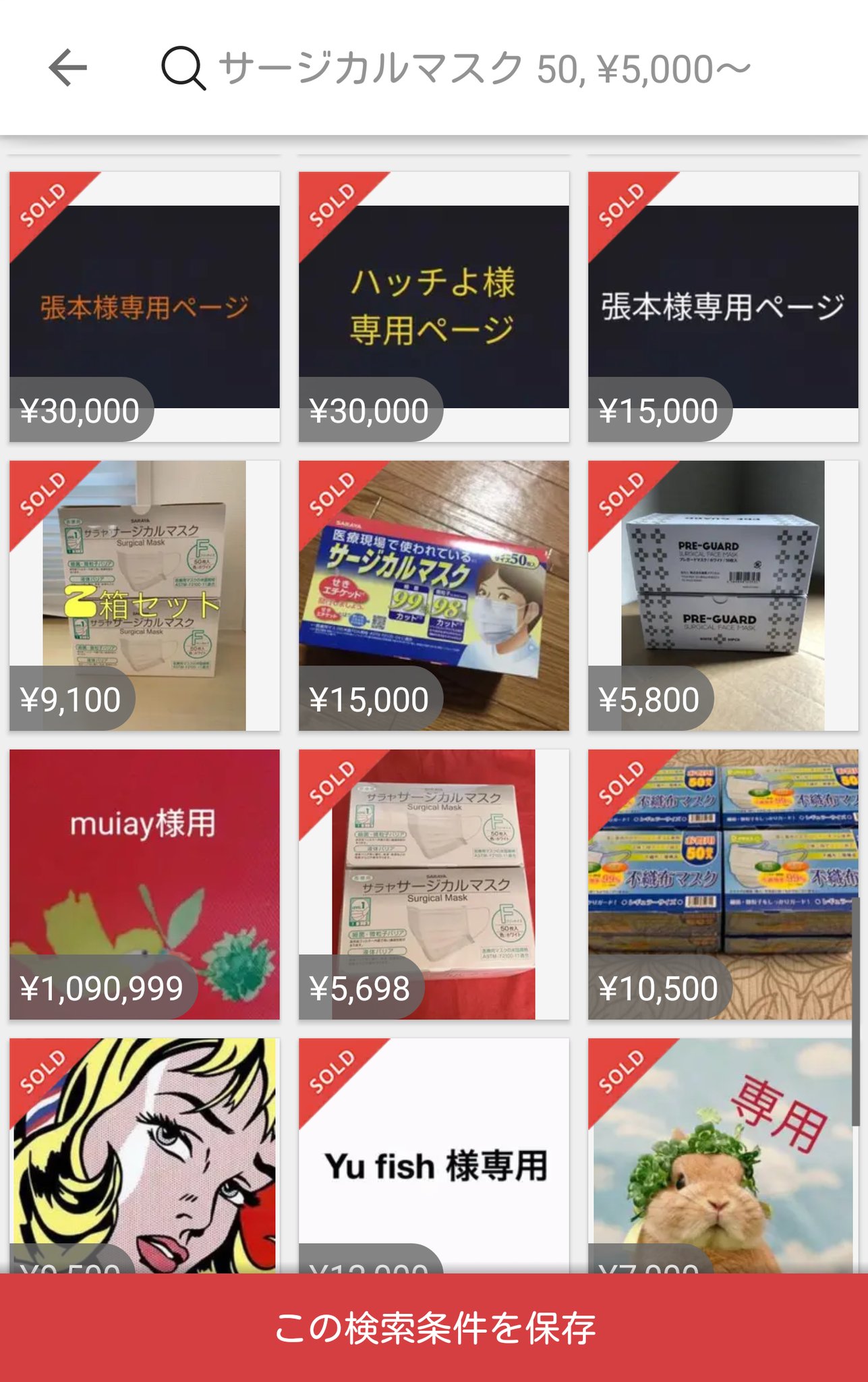 画像 メルカリのマスクの高額転売 一向に削除されていませんがね T Co Nwgd7m3t6m まとめダネ 画像 メルカリのマスクの高額転売 一向に削除されていませんがね T Co Nwgd7m3t6m まとめダネ