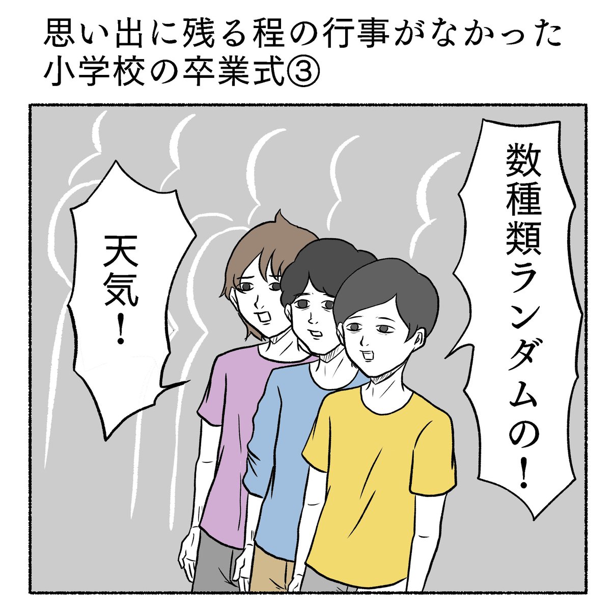 思い出に残る程の行事がなかった小学校の卒業式①〜④ 