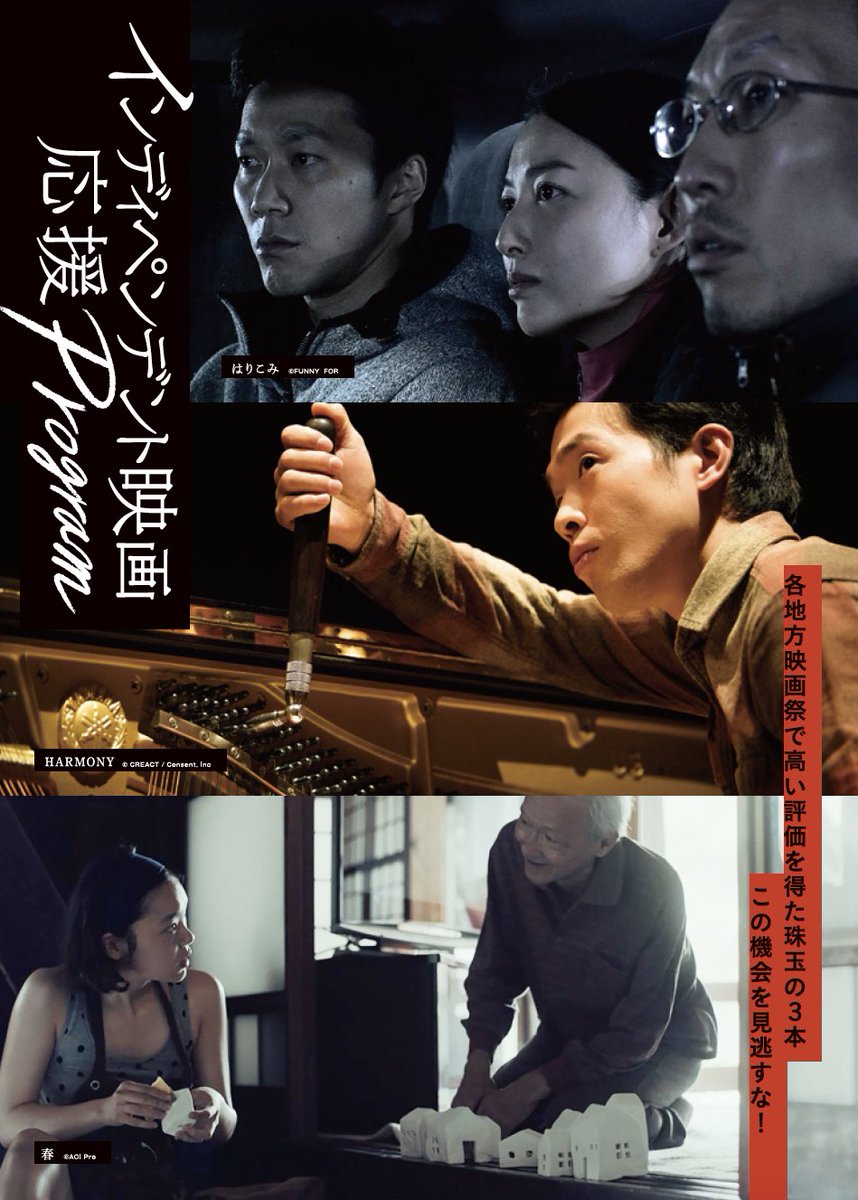 independentAEON's tweet photo. 『はりこみ』
『HARMONY』
『春』

イオンシネマ京都桂川
2/28(金) 〜3/12(木) 
3/5(木) 19:00★『はりこみ』▼登壇ゲスト
#板垣雄亮 監督　キャスト #池田香織 #鳥谷宏之 https://t.co/4qvXg1R4zi