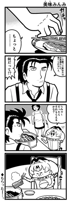 究極のみんみ 