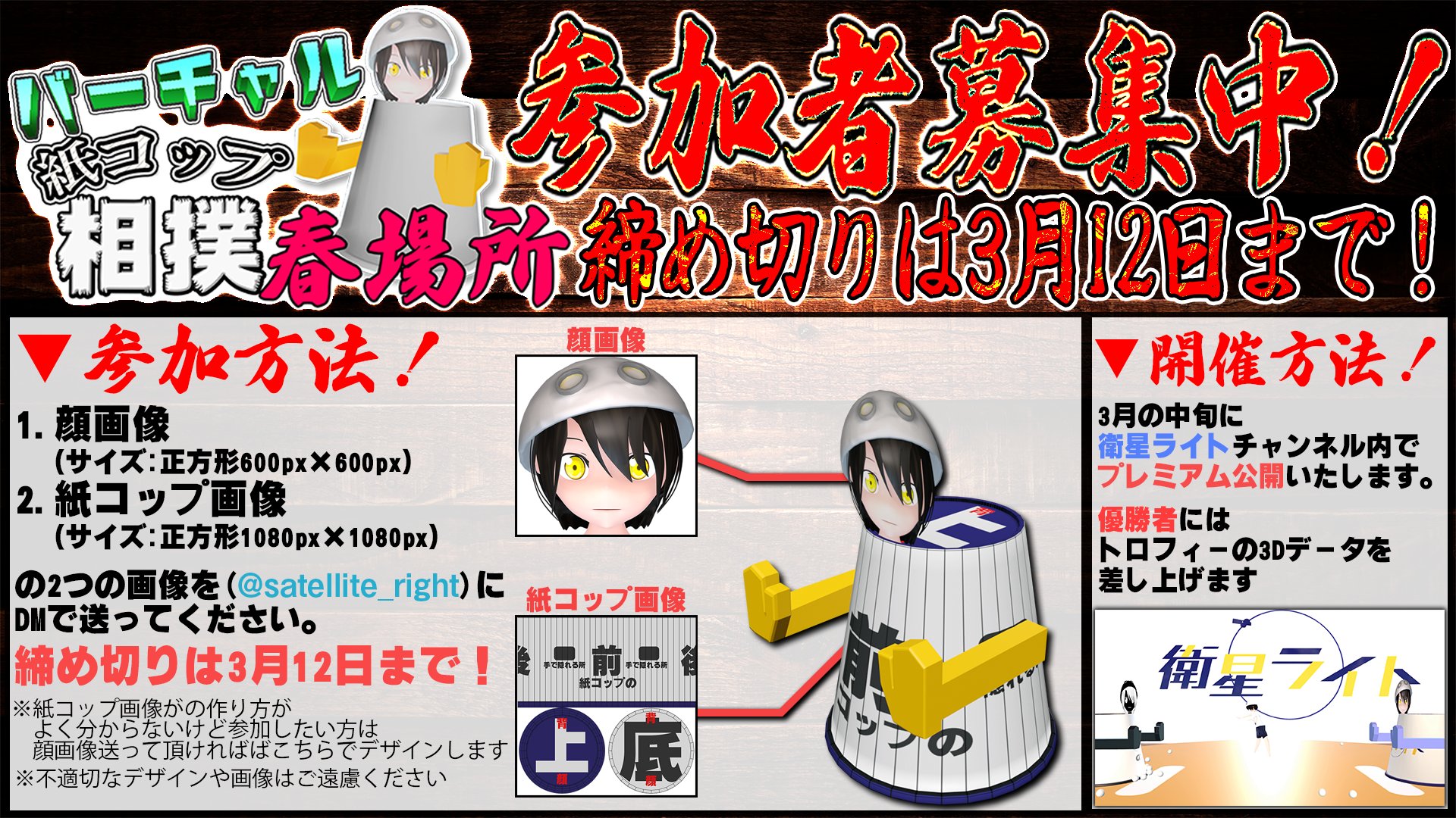 衛星ライト なんか面白いことやっているvtuber バーチャル紙コップ相撲春場所に参加して見ませんか 紙コップ画像の 作り方は2枚目の画像から作成してください 乱数で動く紙コップなので実力要らずの運だけの大会です Vtuberだけじゃなく誰でも参加ok