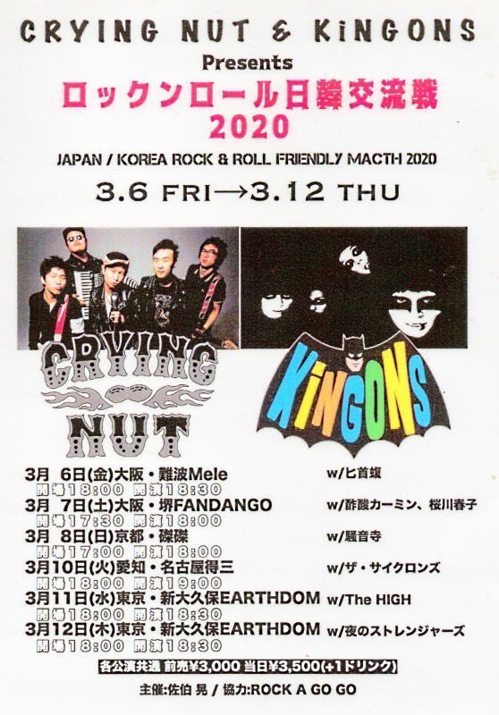 393_carmine's tweet photo. 今週末！

CRYING NUT&amp;KiNGONS ロックンロール日刊交流戦

3/7(土)堺ファンダンゴ
Op/St 17:30/18:00
Ticket:adv/3,000 day/3,500

執刀医及び研修医
💊タム(騒音寺/HONEY MAKER)
💊名越藤丸(ENN/Regina/ex. WRENCH/アナーキー)
💊刀袮直和(TONE QUARTET)

しゅーちゃん、ノジさん、院長 https://t.co/RgK4mtydiu
