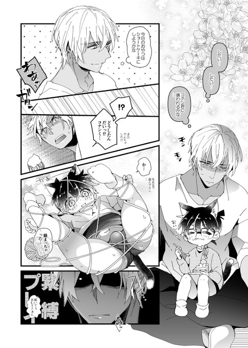 春コミで提供した猫コナン君漫画+書き加え。安室さんは紙媒体好き派かなぁと思ったんですけど、コにゃん君に見られるわけにはいかないとデジタル化へ。でもまさかのバレてるっていうオチ 