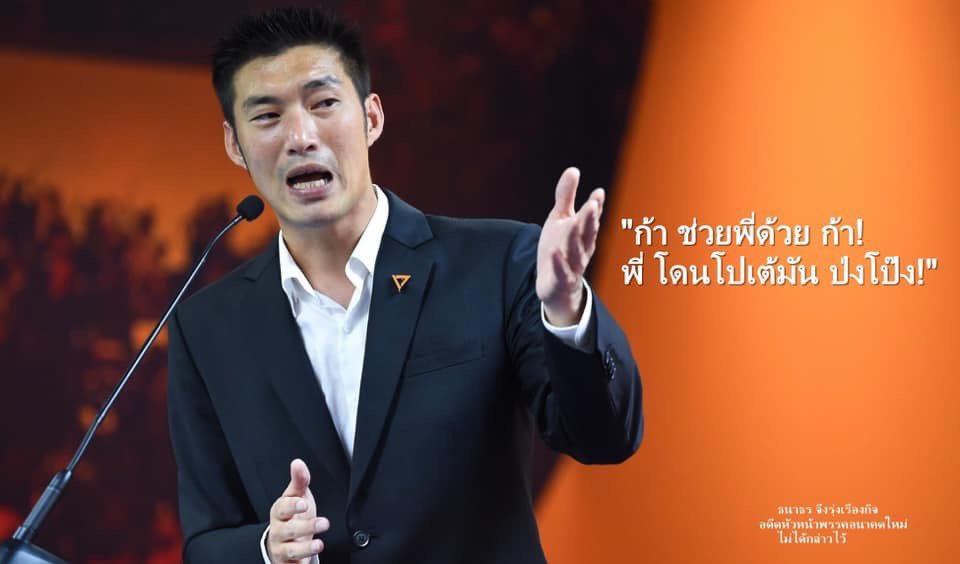 @MisterHeartz ตาดอกแท้จีงแล้วกะคือ อุนธนาธรจินจุ้งเจืองจิต