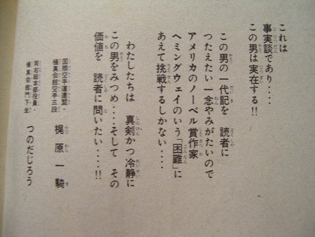 男塾の民明書房は 活字をそのまま信じるなという メディアリテラシーのワクチン だったのでは 他の漫画の もっともらしいウソ も続々 Togetter