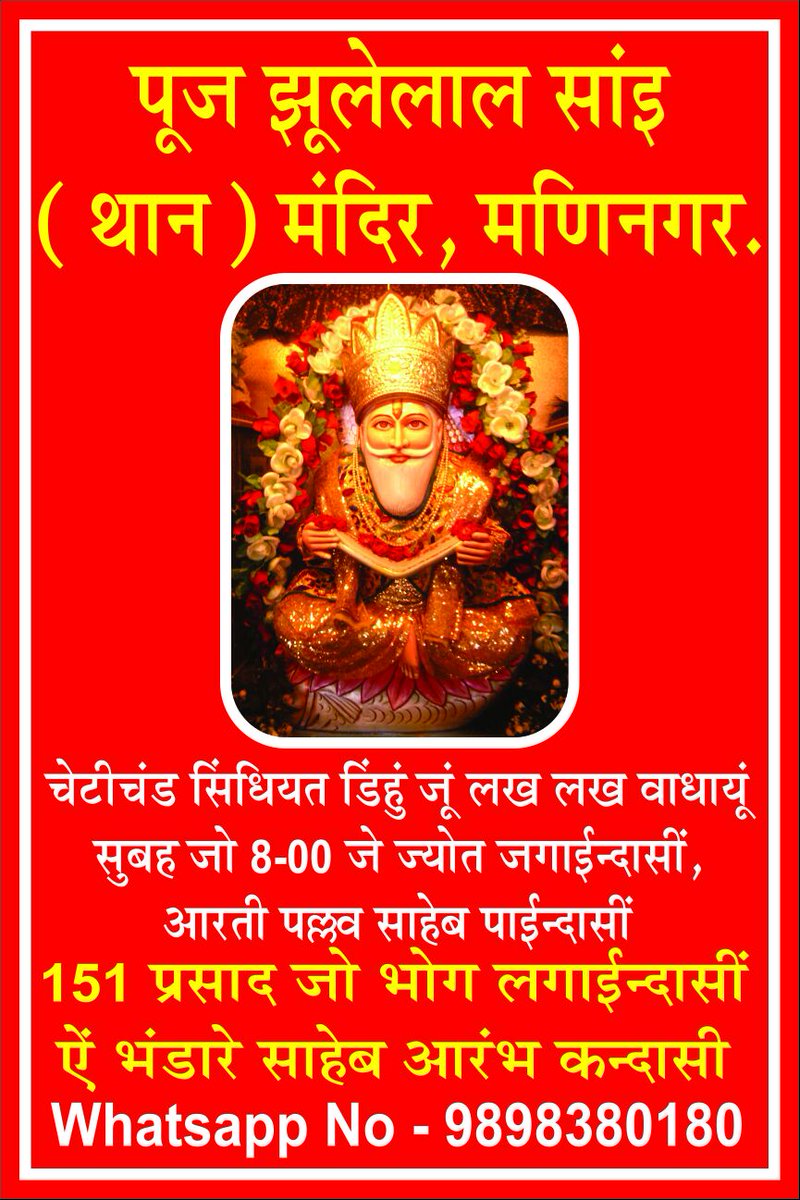 l19861982's tweet photo. Pujya jhulelal sai THAN MANDIR maninagar Ahemdabad gujrat https://t.co/fC6qu6bWBs
