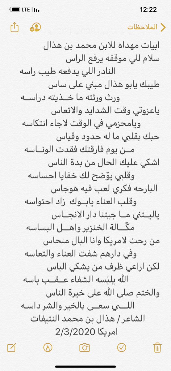 hathal072's tweet photo. انا في امريكا في رحلة علاجية لابني زايد الله يشفيه وكتبت هذه الابيات والتي وجهتها لابني محمد في السعوديه وهي تعبر عن نفسها https://t.co/4r9qmVEJgZ