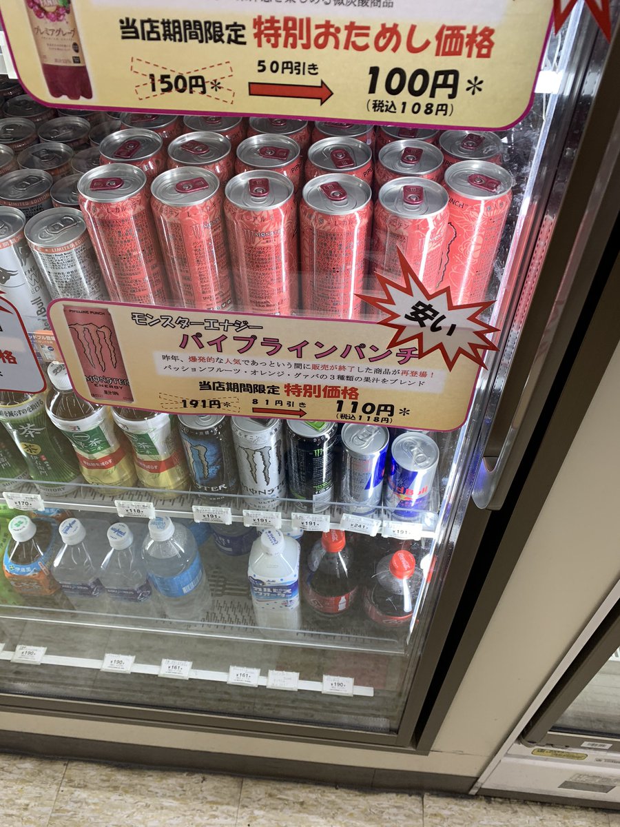 国法こんの 自慢します 僕の近所のコンビニピンクのモンスター110円で売ってます 国法こんの 自慢します 僕の近所のコンビニピンクのモンスター110円で売ってます
