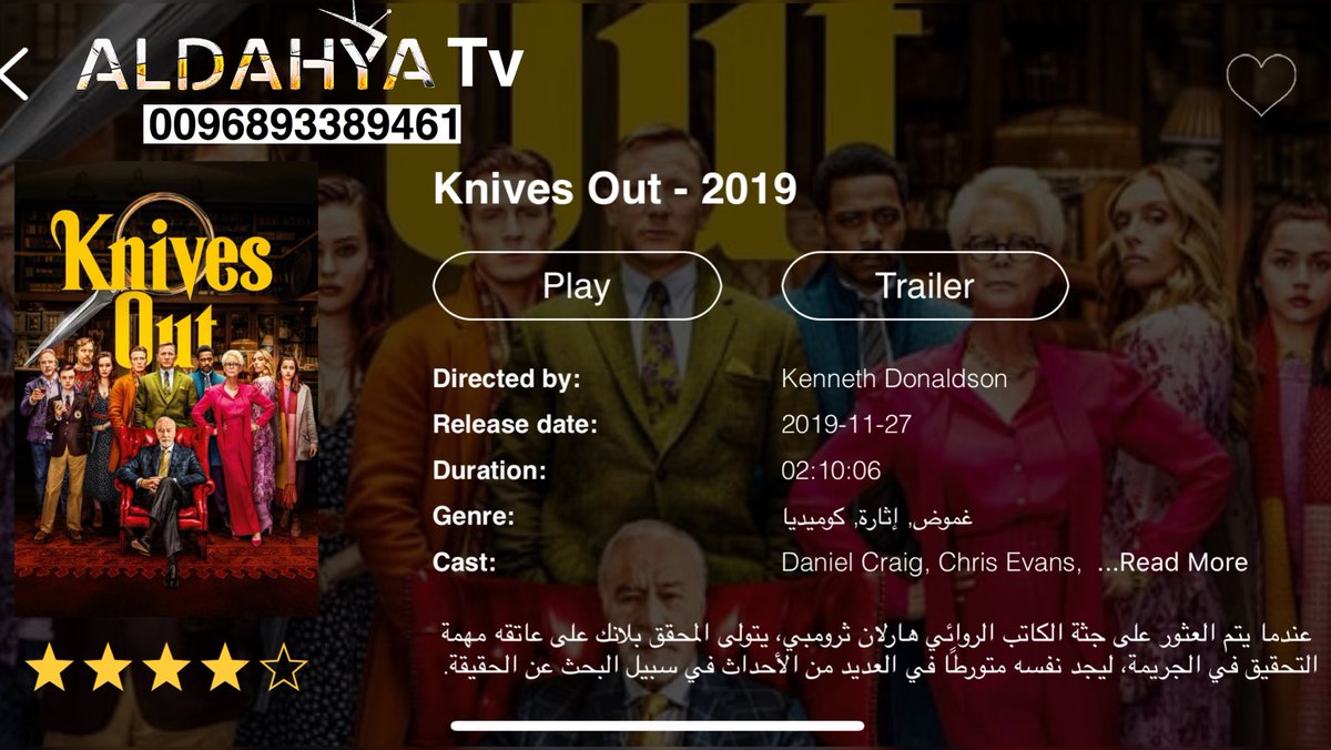 IAldahya's tweet photo. فيلم السهره من الداهيه تيفي  #KnivesOut ممتع ولطيف غير عّن أفلام الجريمة المعتادة 
أعطيه ١٠/٨ 😍

#افلام_اجنبية
#افلام_2020 https://t.co/eJcT0ujgIl