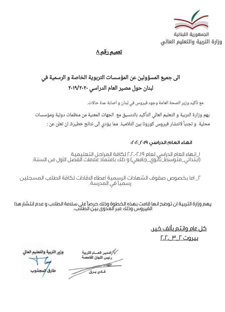 MansHFC's tweet image. لبنان وقفوا الدراسة ونجحوا كل طلابهم