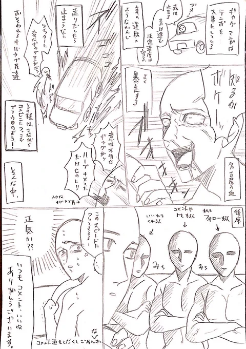 フォロワーさん達いつもすんません的な漫画〜 