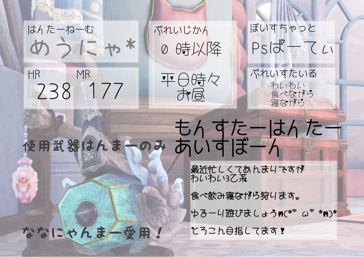 meunya_game's tweet photo. メイン切り替え成功?したので!!
自己紹介カード更新しましたฅ(*°ω°*ฅ)*
#MHW
#MHMI
#MHWIB
#MHWアイスボーン
#モンハン女子
#MHWIフレンド募集
#MHWIB募集
#MHWI自己紹介カード
#モンハン好きと繋がりたい https://t.co/cbcxbduehC