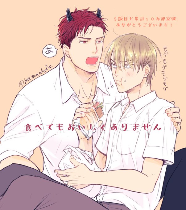 食べてもおいしくありませんのtwitterイラスト検索結果 古い順