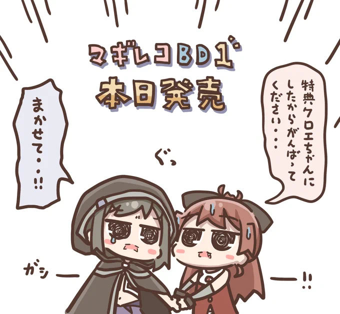 みんなでクロエちゃんを応援してあげよう 