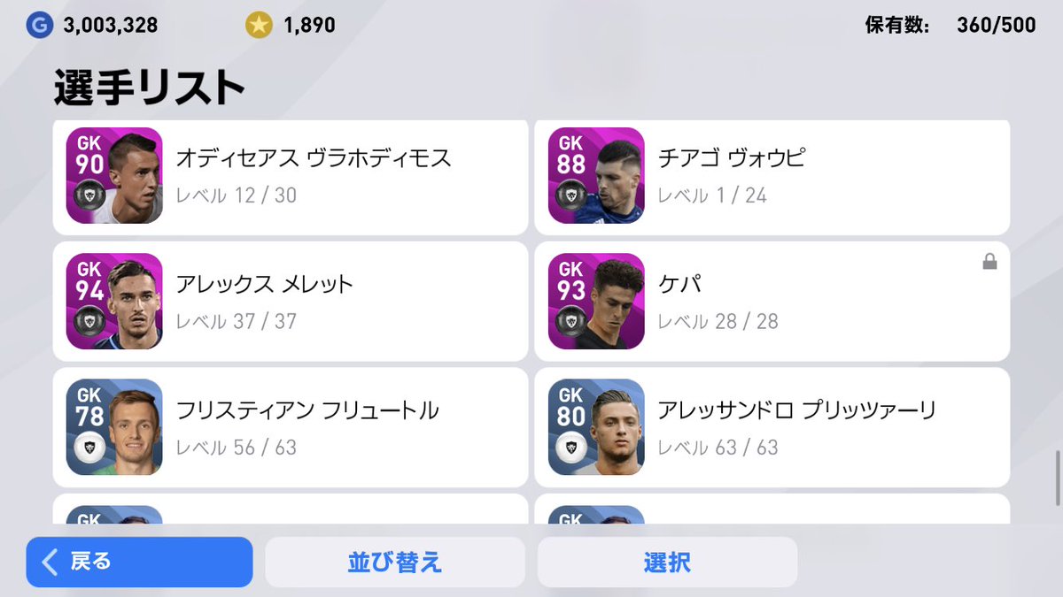 かめちゃ どう森 キーパーで使用感いいやつ教えて下さい 自分は通常のクルトワとドンナルンマ使ってます Fpほしい ウイイレアプリ ウイイレfp