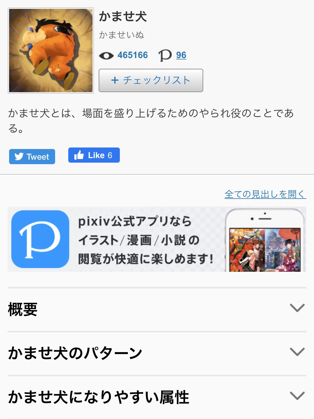 Todd Blankenship Pixiv Encyclopedia Really Is A Valuable Language Resource In Its Own Right Take For Instance This Page Explaining About Kamase Inu Essentially The Japanese Term For Jobbing With The