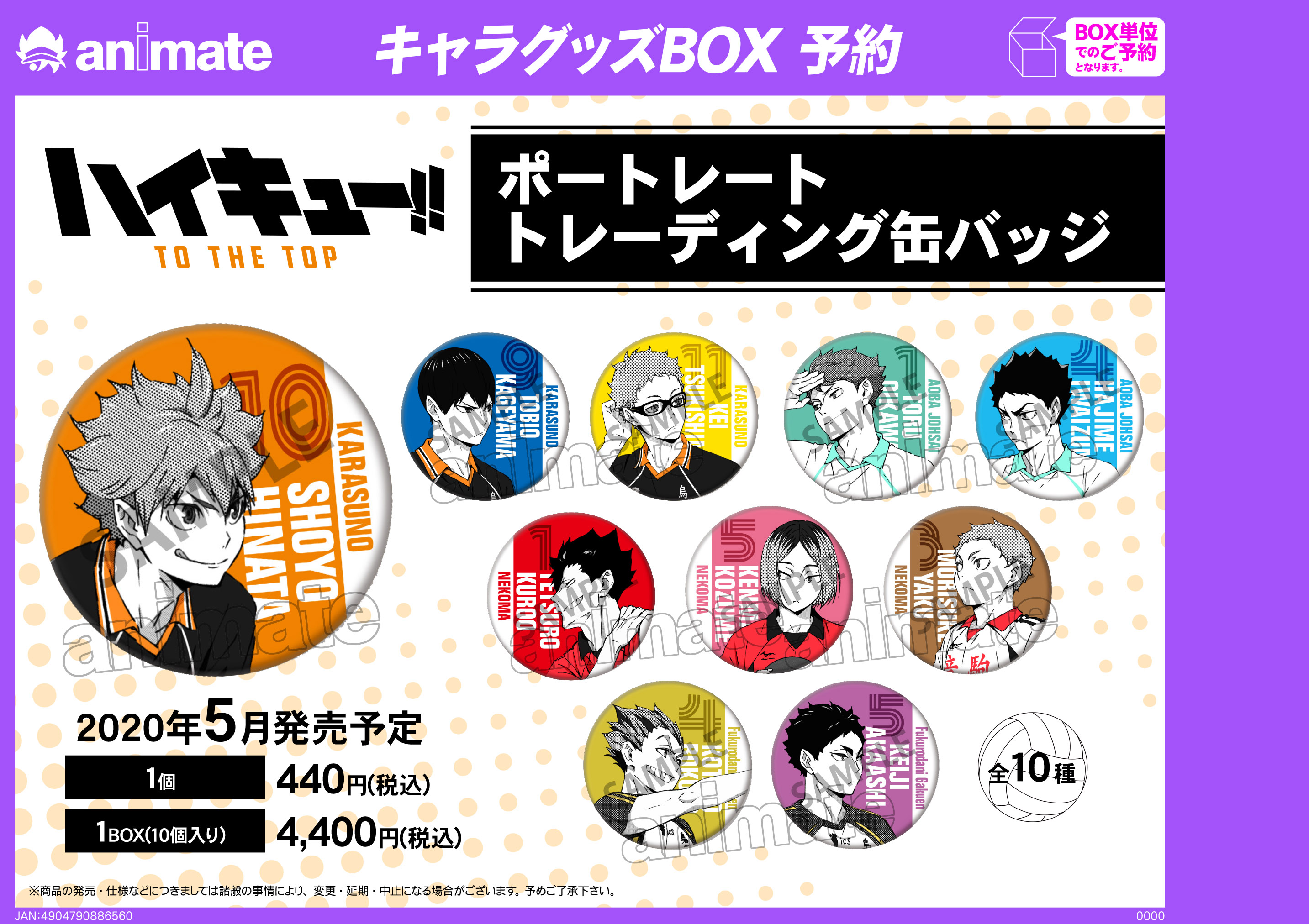 ハイキュー!! アニメイトカフェ限定グッズ 缶バッチなど