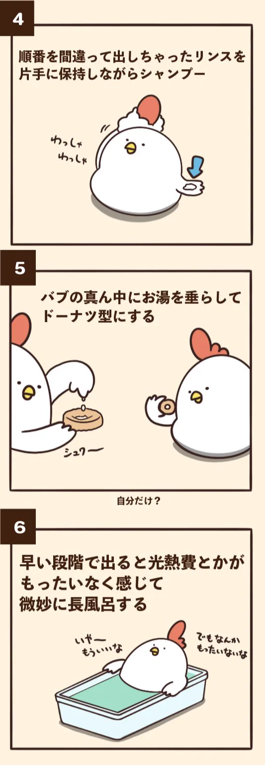 何人共感する？でぶどりちゃんのお風呂あるある‼