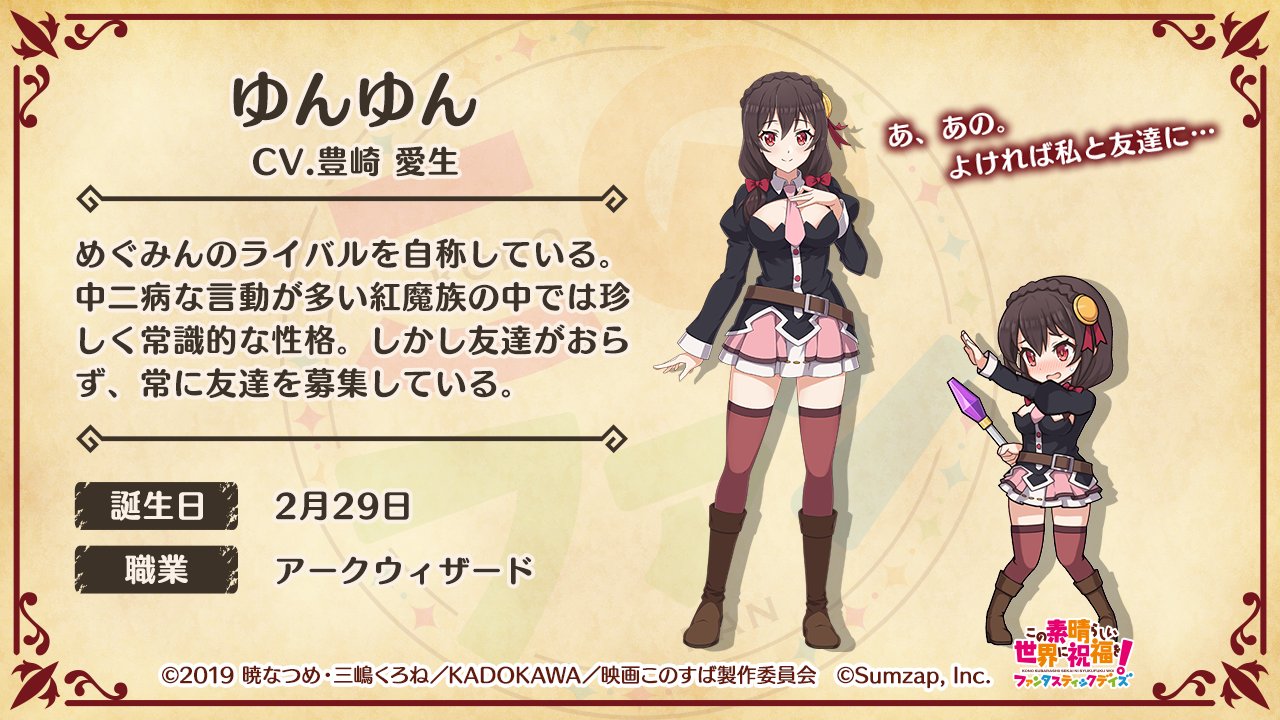 このファン』この素晴らしい世界に祝福を!ファンタスティック このファン』この素晴らしい世界に祝福を!ファンタスティック