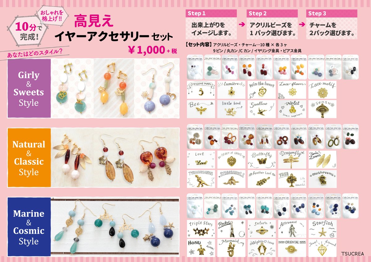 TreMate2020's tweet photo. 【出展情報】
株式会社ツクリエ 様

あなたのぴったりのスタイルを選んで！パーツを選べるイヤーアクセサリー（ワークショップ） https://t.co/UcItQBvWQz