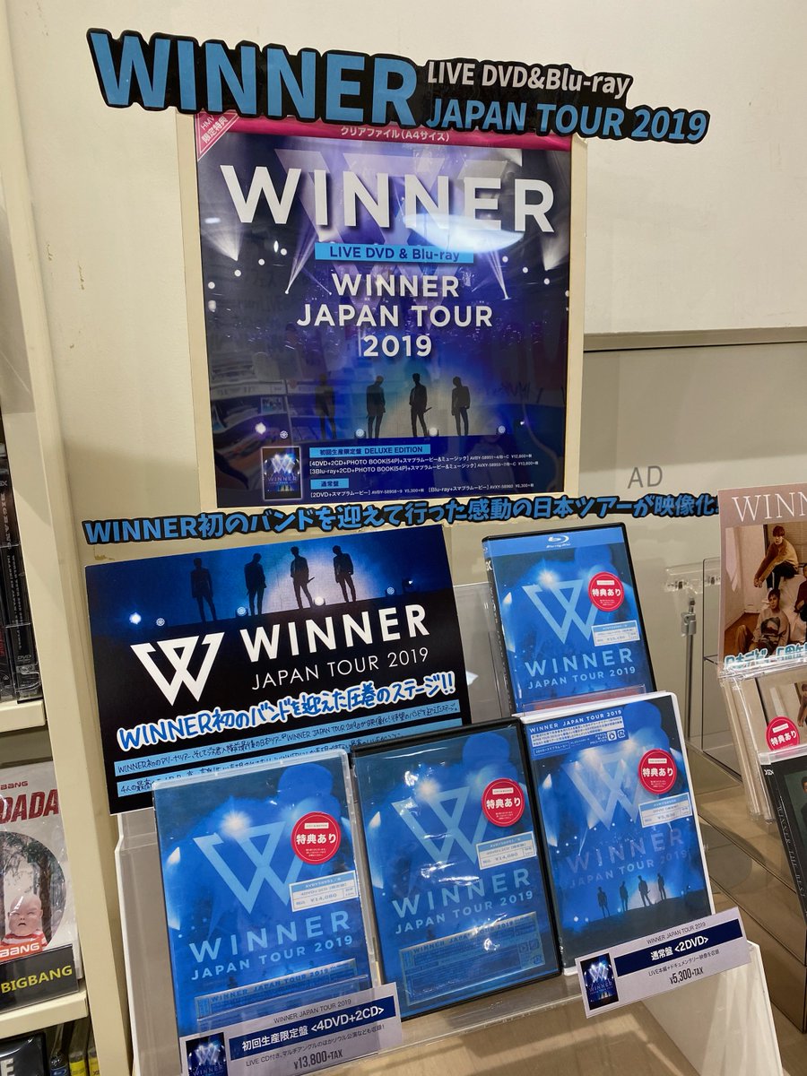 WINNER JAPAN TOUR 2019 デラックスエディション