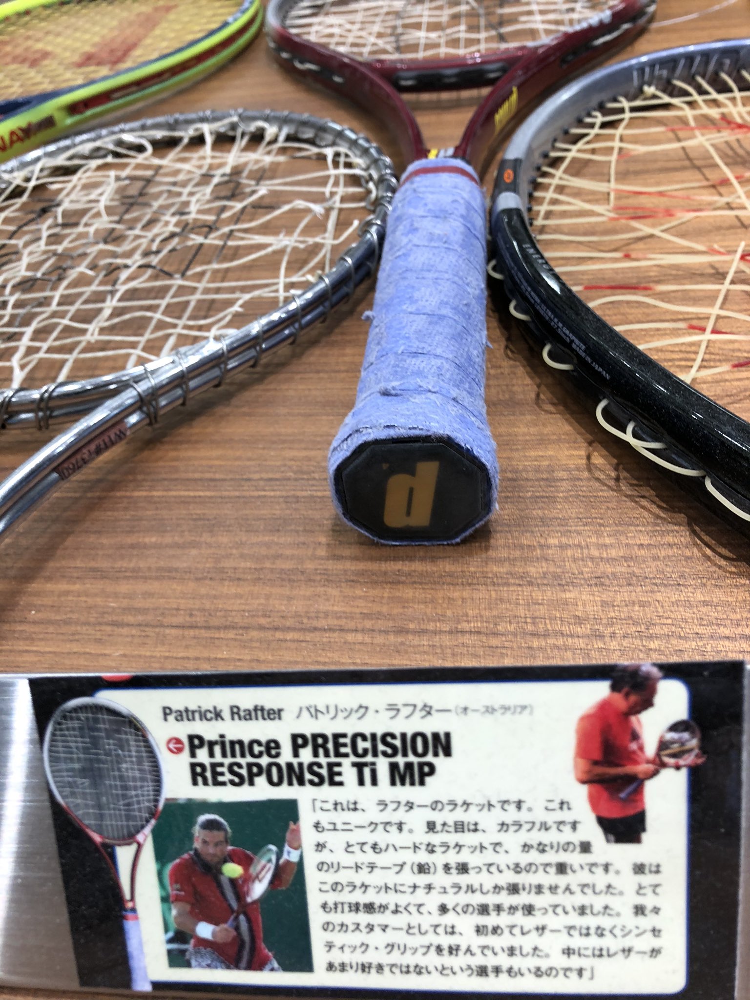 御徒町太郎 関口陽一郎 渋谷に店舗がある 大手テニス通販のkpi Tokyo さんにお邪魔してきました 選手が使っていたカスタム済のラケットの中にp ラフターのモデルを発見 顧客選手の中では初めてレザーでは無いと書かれています 当時カスタムする殆どの