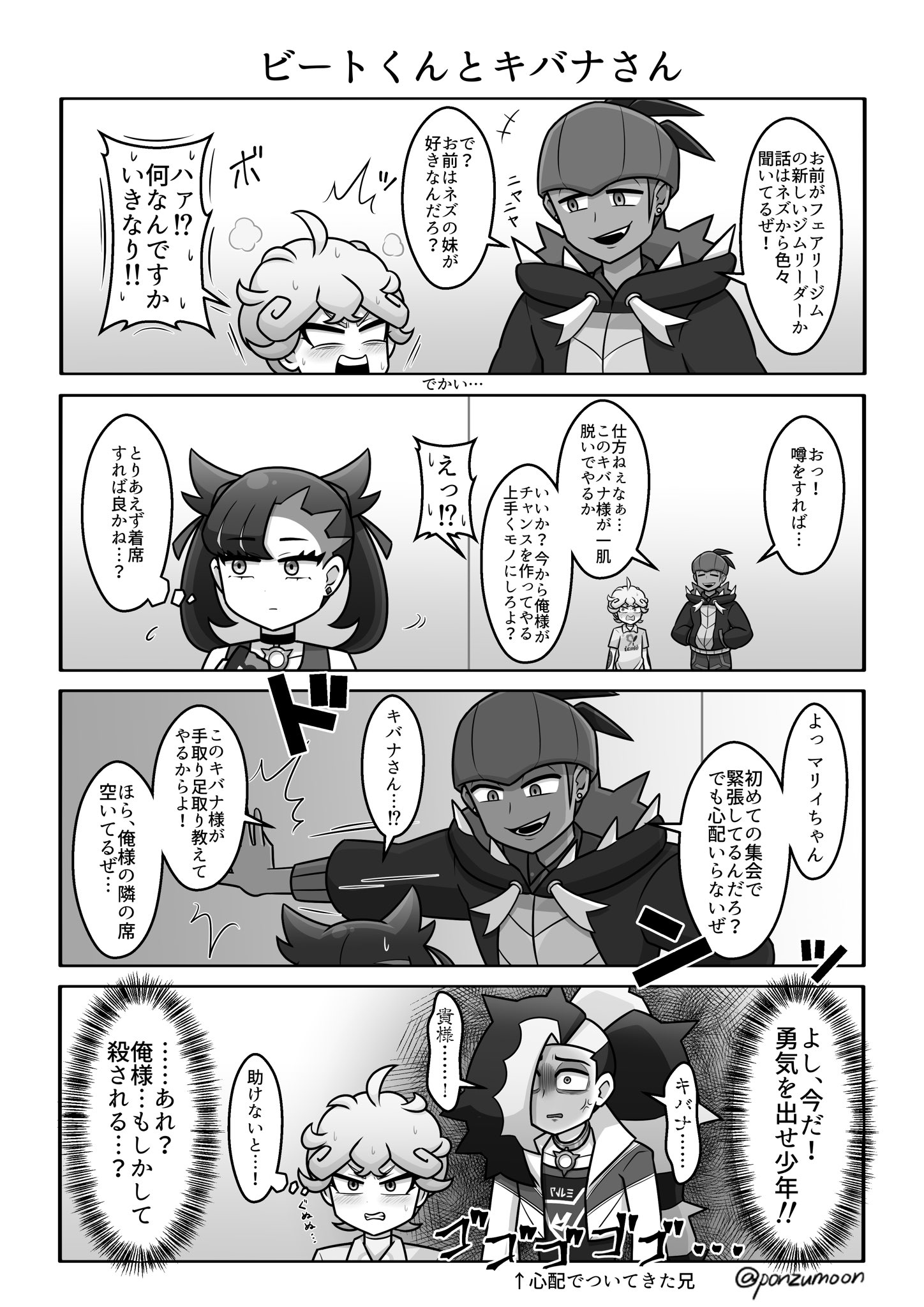 Twitter 上的 ぽんずもん 剣盾単発4コマ ジムリーダーの定例会的なものに初参加したビートくんとマリィちゃん ビトマリ キバナさん T Co Sxbnocbtvs Twitter