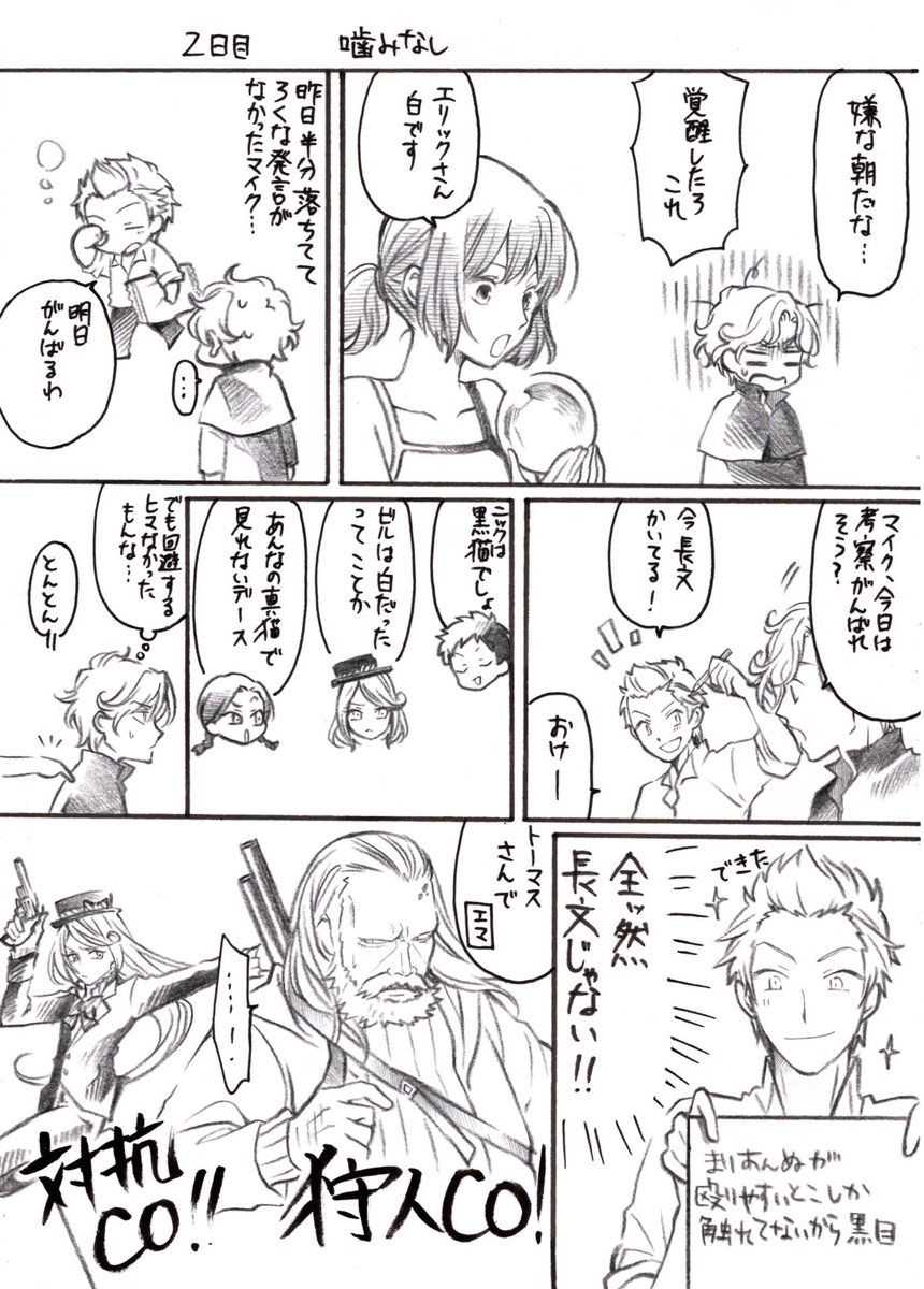 本当にあった人狼ジャッジメント149 進行権には手を出すな ② 左上