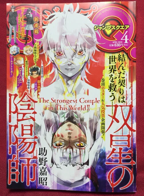 「ボクとキミの二重探偵」
原作/辺天使先生、漫画/津田穂波

本日3月4日発売、ジャンプSQ.4月号より連載開始しました。
宜しくお願い致します! 