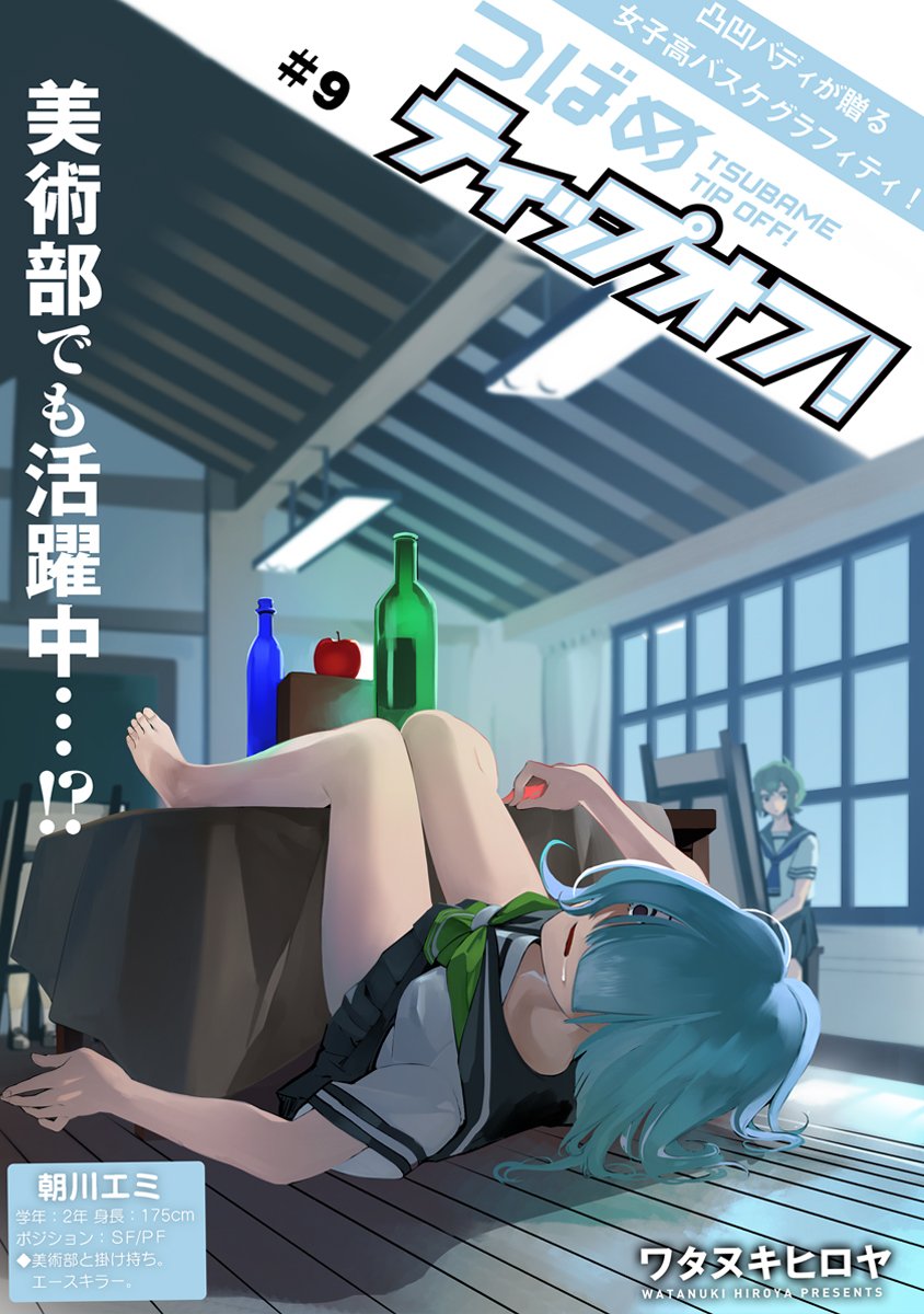 ツバメティップオフ!9話更新です!2on2がひと段落して今回は学校生活回です。https://t.co/tk5KN0HN15 