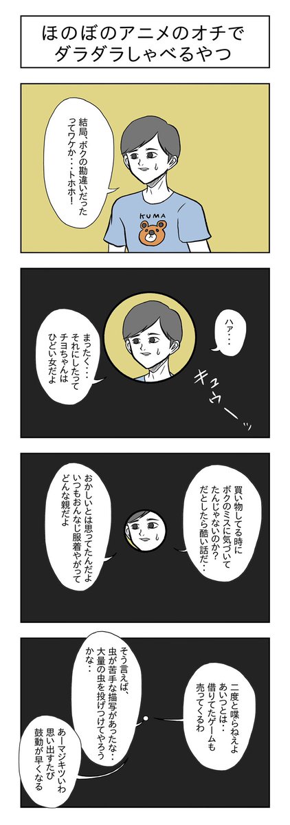 いつもは4コマを良く描いてます。 