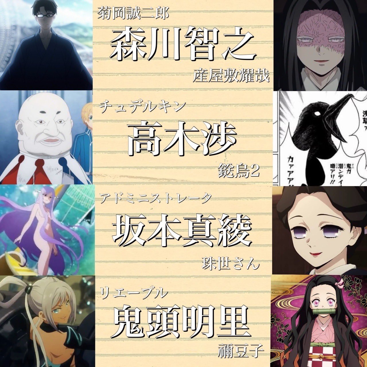 Rimu Saoと鬼滅の刃の声優が似てると聞いたのでまとめてみた 同じ人とは思えないものがちらほら T Co Rgxgxkbv4h Twitter