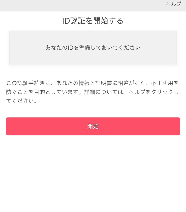 神崎 Tinder最強 ティンダー 図解 今月神note販売予定 速報 Tinderで一部の方が年確必須のテストが行われてるようです 身分証やパスポートなど 写真が必要で 確認後 Tinder側で承認 非承認の空白の時間があります T Co Mphmrxneid