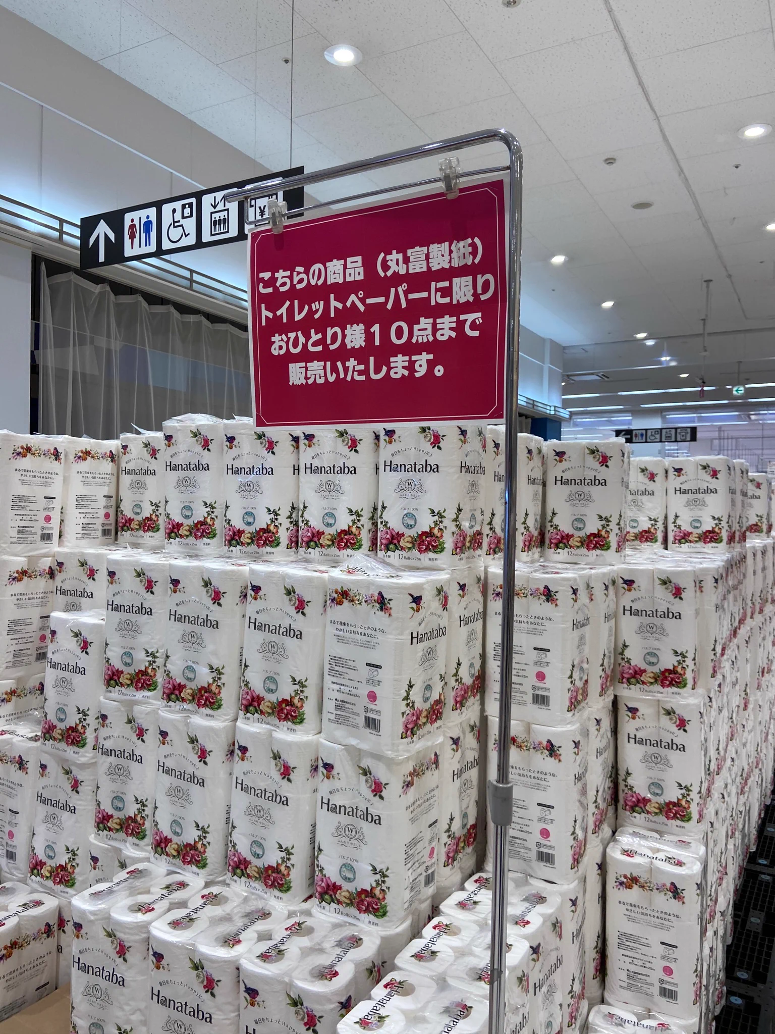 トイレットペーパー、大量にあります！やる気満々のイオンが話題www