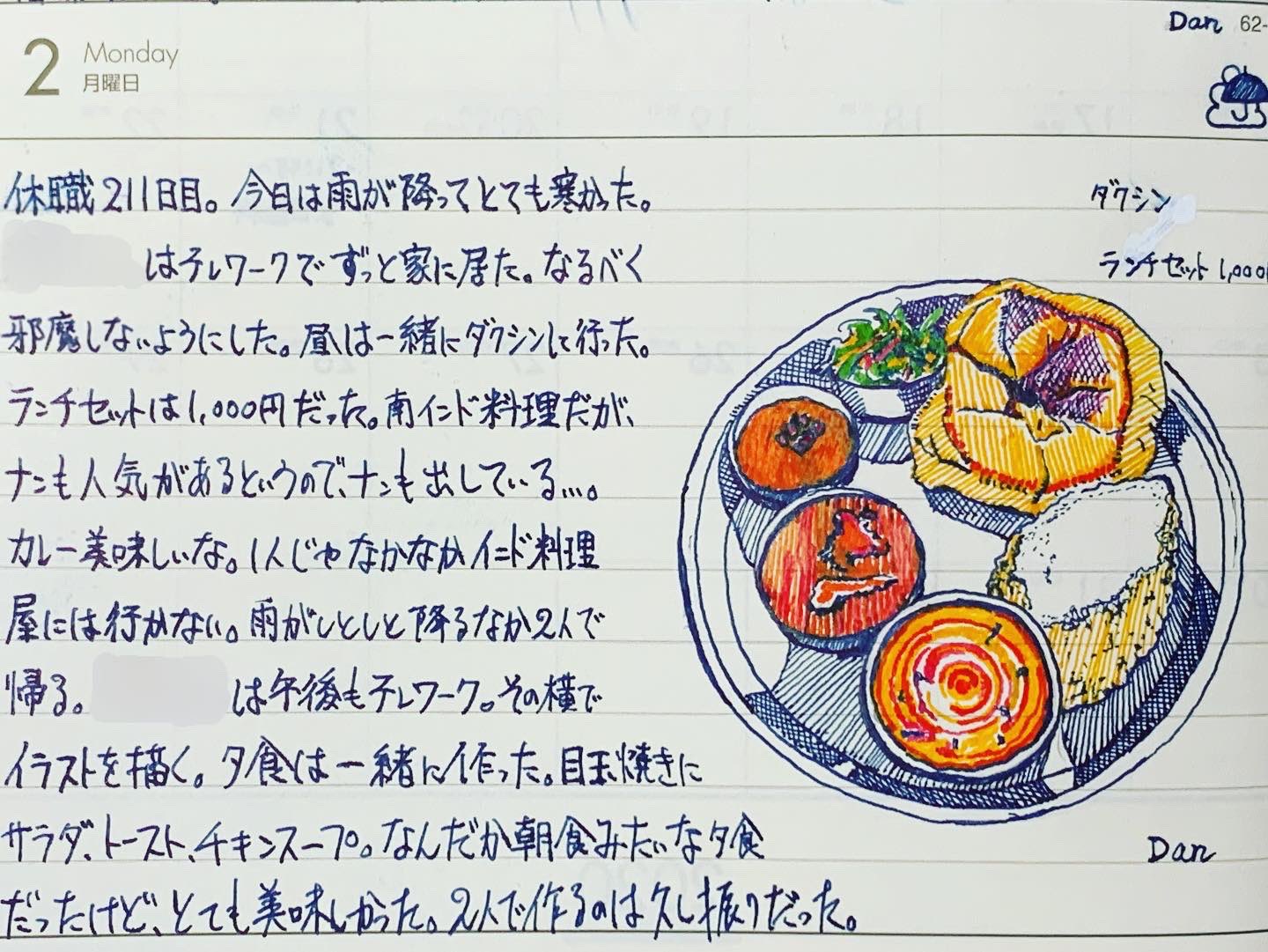 スエヒロ ダン 3月2日 月 雨の中 インド料理屋さんのランチへ 万年筆インク 万年筆イラスト 絵日記 イラスト Illustration Daily Fountainpen 手描きイラスト 手書き文章 万年筆 南インドカレー 雨の日 ランチ ダクシン イラストレーター